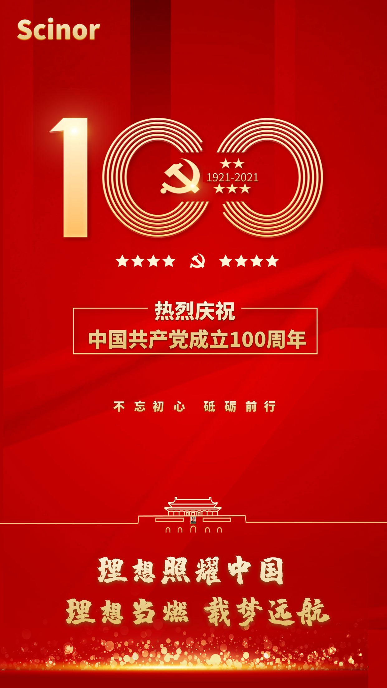 建党海报.jpg
